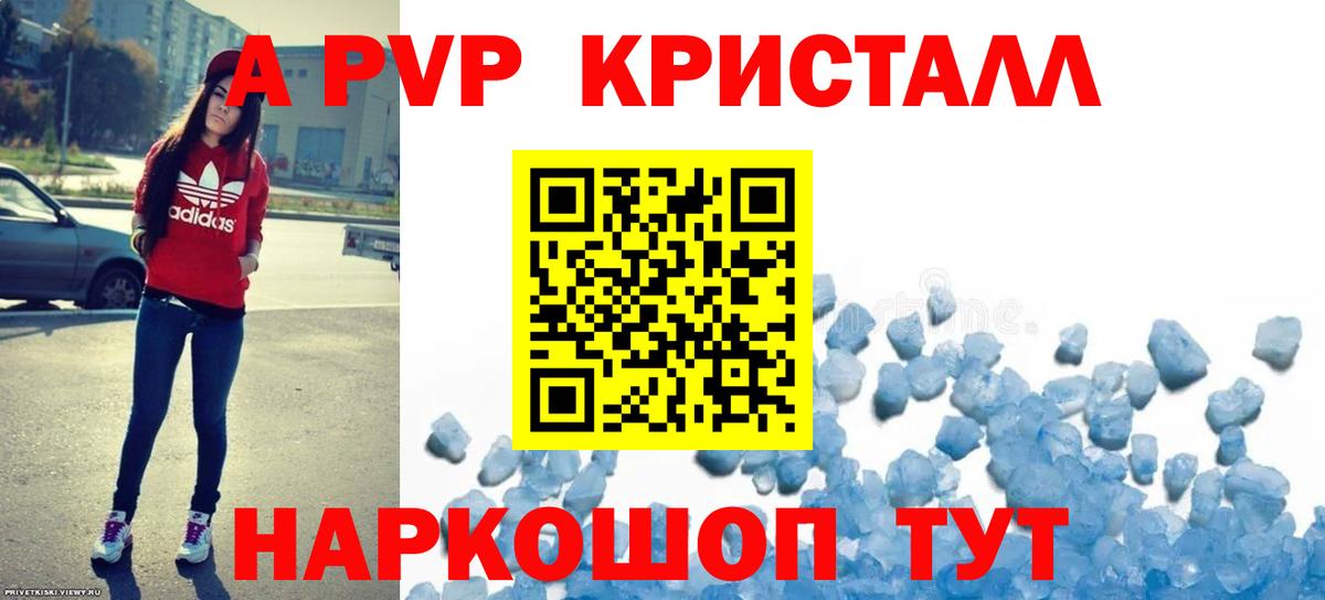 Назрань  Alfa_PVP Crystall  Alfa_PVP  A PVP Crystall  Вход с VPN 