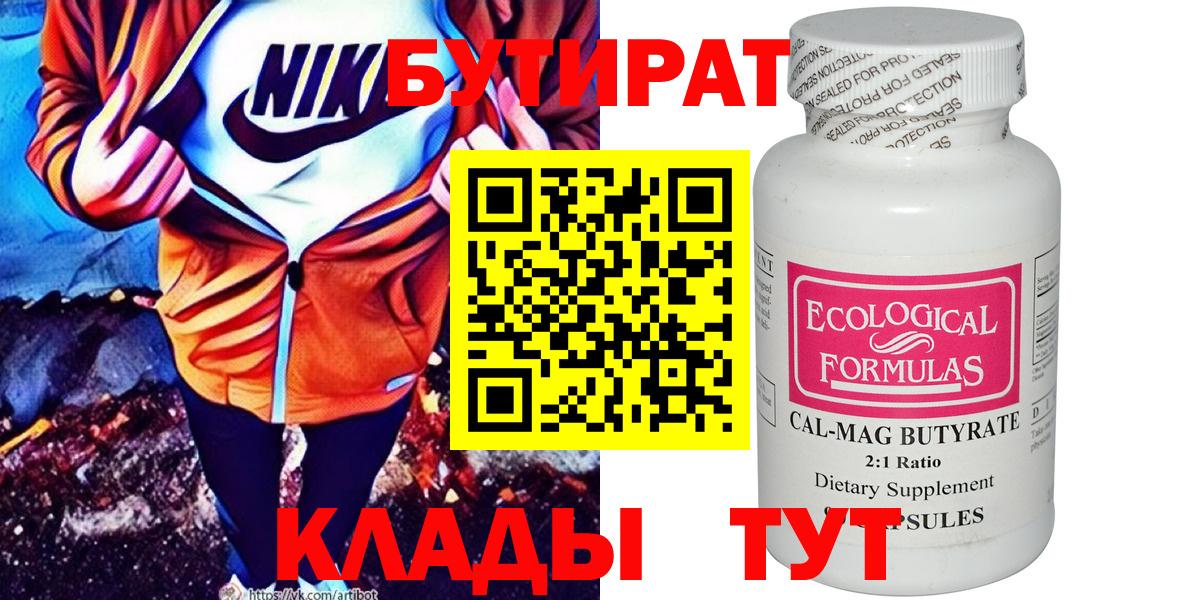 БУТИРАТ BDO Назрань