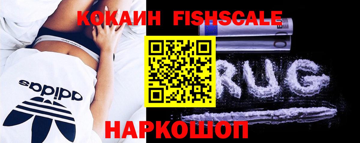 Cocaine FishScale Назрань