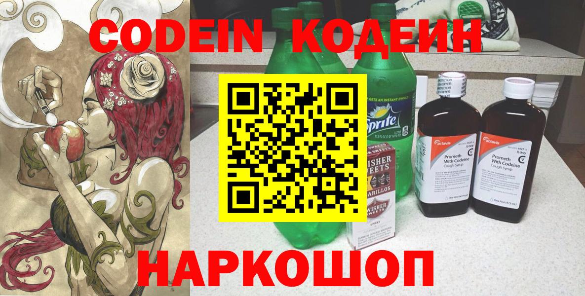 Codein напиток Lean (лин) Назрань