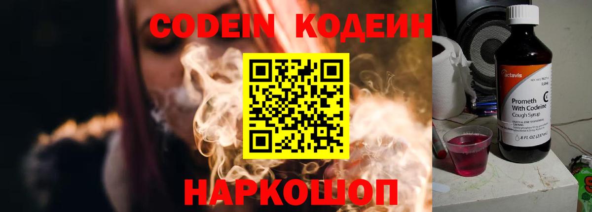 Кодеиновый сироп Lean Purple Drank  Вход с VPN  Назрань 