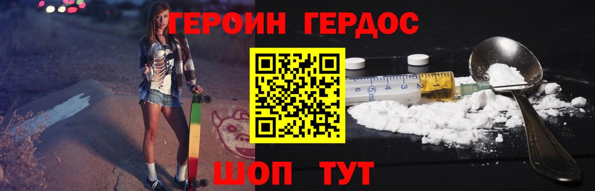 Героин Heroin  Вход с VPN  Назрань 
