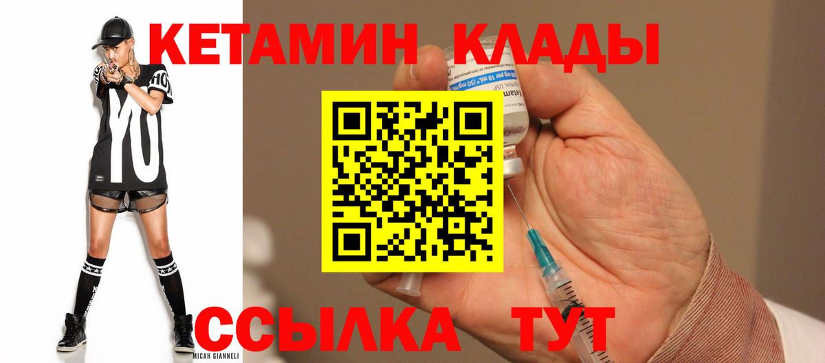 КЕТАМИН VHQ Назрань