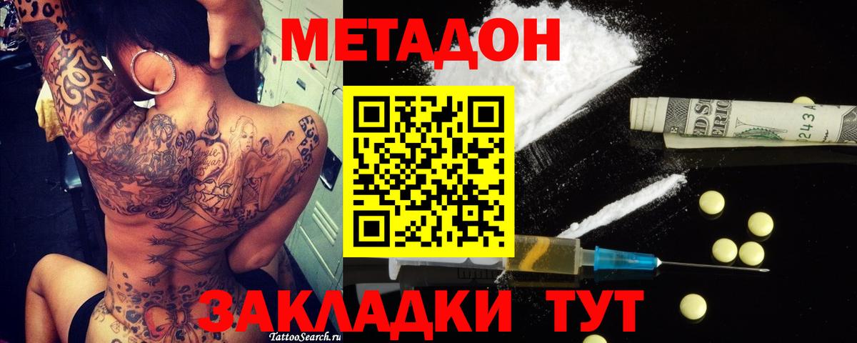 МЕТАДОН кристалл  Метадон methadone  Вход с VPN  Назрань 