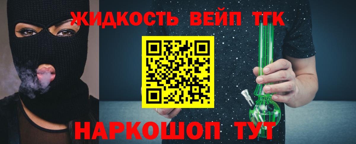 Дистиллят ТГК жижа Назрань
